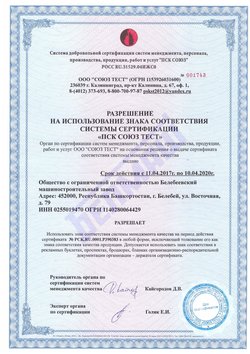 Разрешение на использование знака соответсвия системы сертификации "ПСК СОЮЗ ТЕСТ"